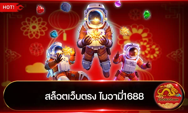 สล็อตเว็บตรง ไมอามี่1688