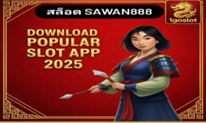 สล็อต SAWAN888